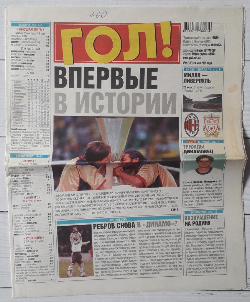 Газета Гол! 24.05.2005 № 19 1