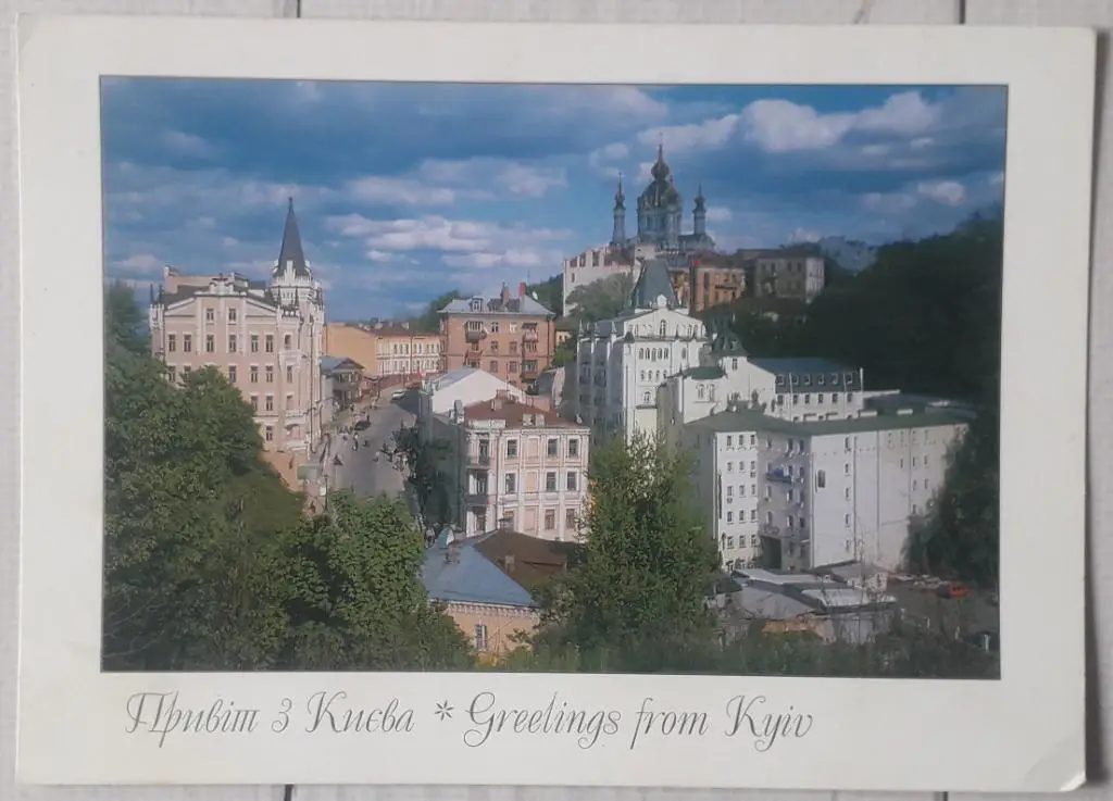 Открытка Привет из Киева