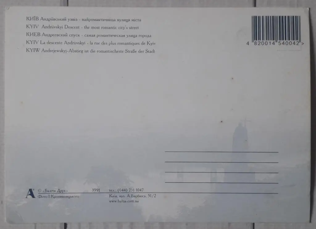 Открытка Привет из Киева 1