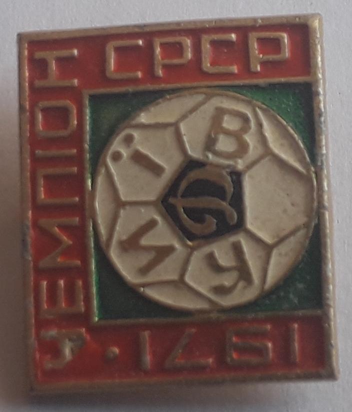 Значок Динамо Киев Чемпион 1971