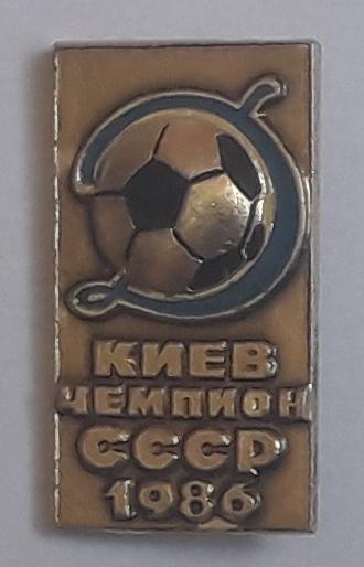 Значок Динамо Киев Чемпион СССР 1986
