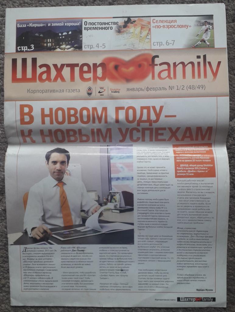 Газета Шахтер family №01-02 2011