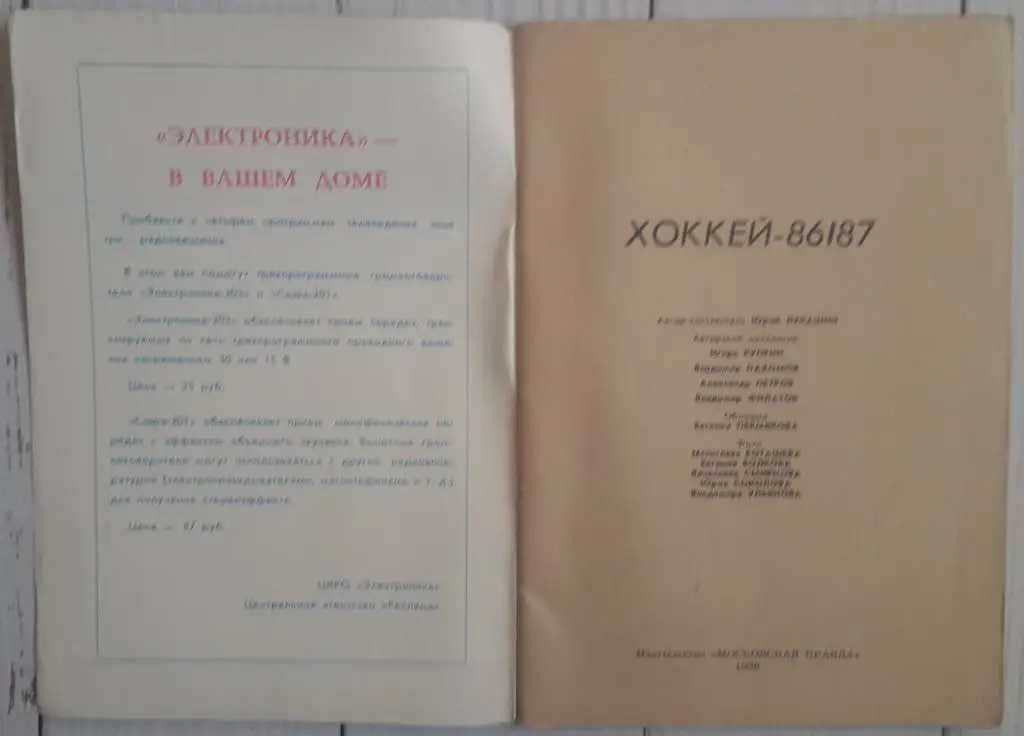 Календарь-справочник. Хоккей 86-87 Московская правда 1