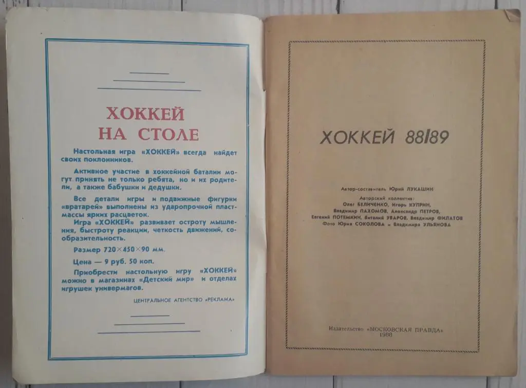 Календарь-справочник. Хоккей 88-89 Московская правда 1