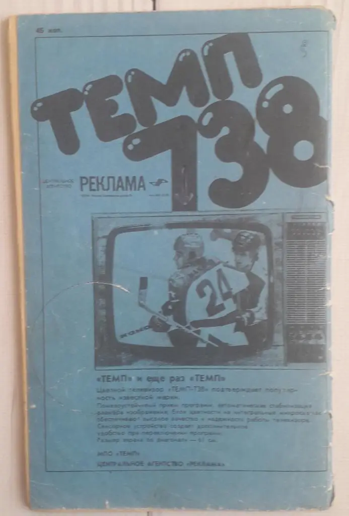 Календарь-справочник. Хоккей 84-85. Москва. Стадион 2