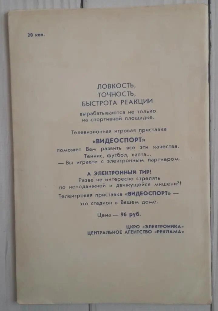Календарь-справочник. Хоккей 83-84. Москва. Стадион 2