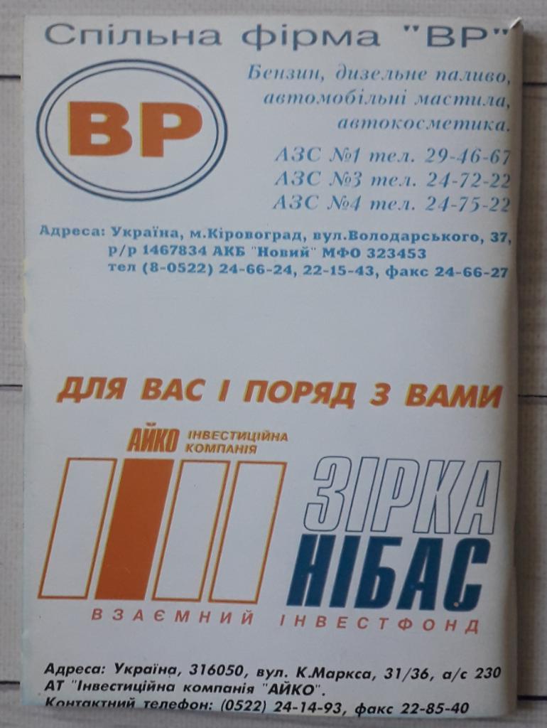 Календарь-справочник. Звезда Кировоград 1996 1