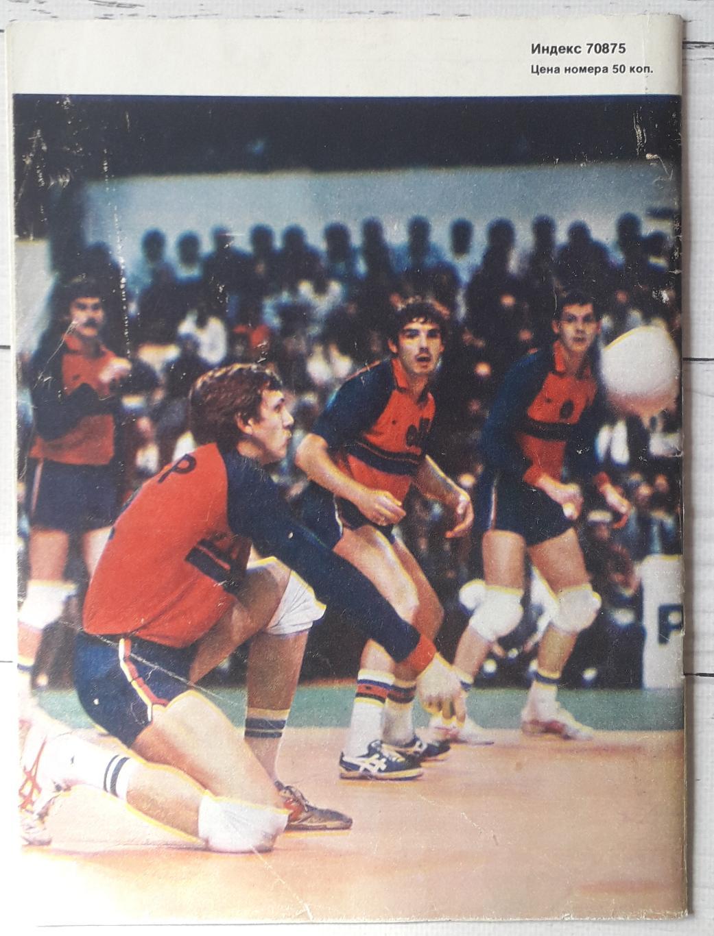 Журнал Спортивные игры 1986 №8 2
