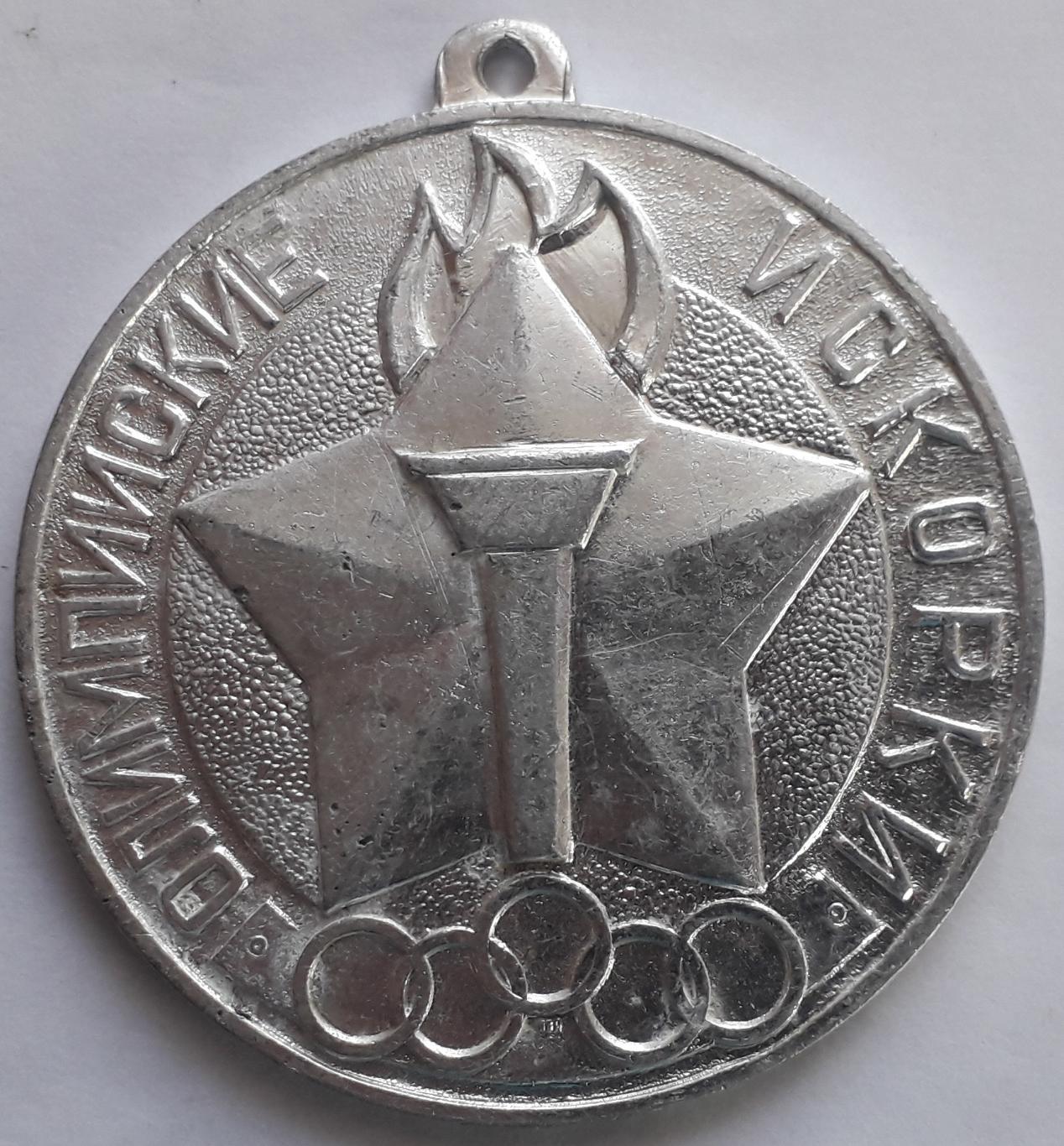 Медаль Олимпийские искорки