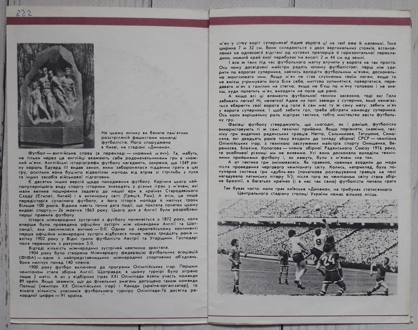 Буклет Д.Аркадьев - Олимпийские виды спорта. Футбол. Киев. 1976 1