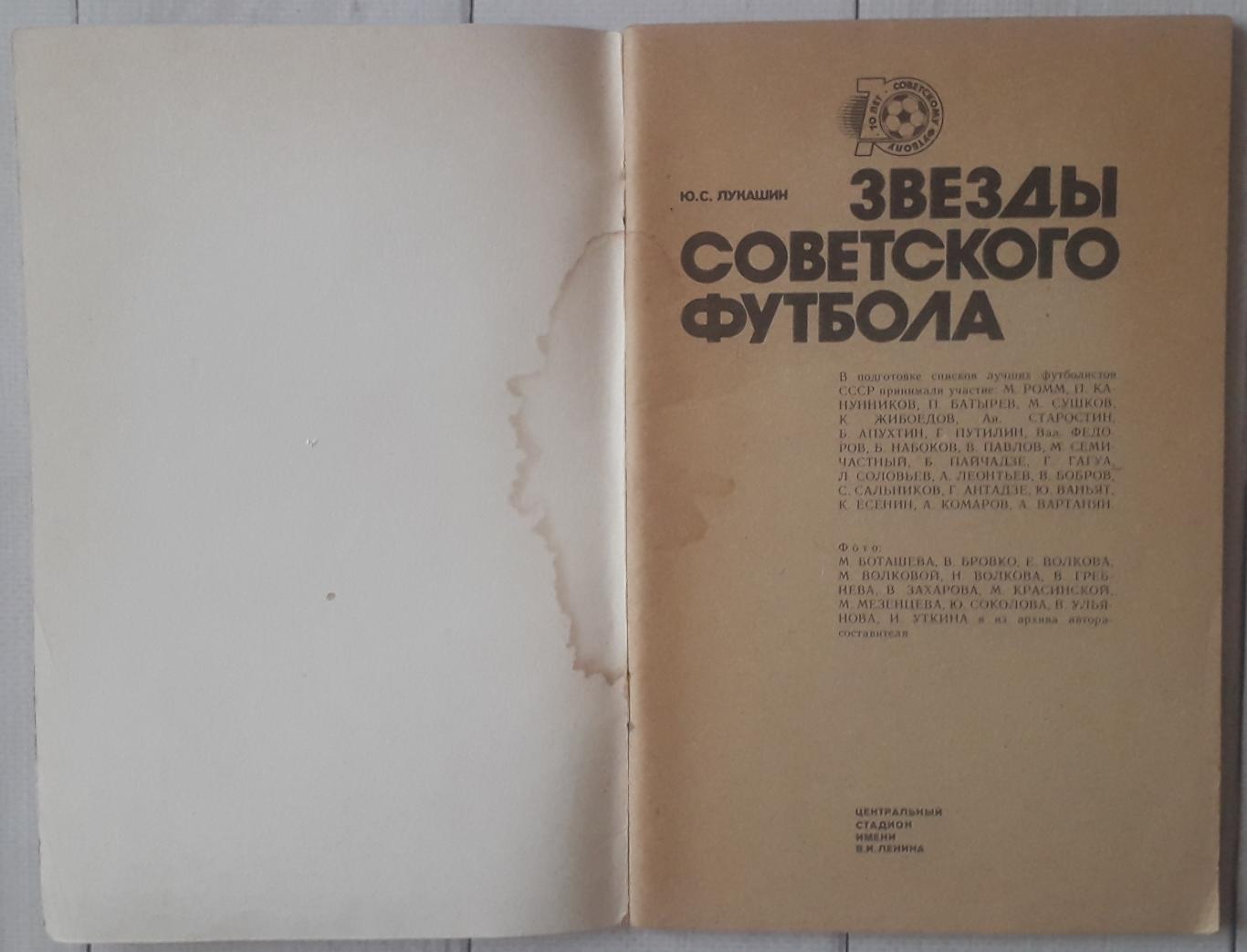 Справочник-календарь. Звезды Советского футбола 1918-1987 1