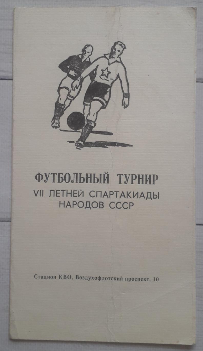 Футбольный турнир 7 летной спартакиады. РСФСР, Узбекистан, Украина. 1979