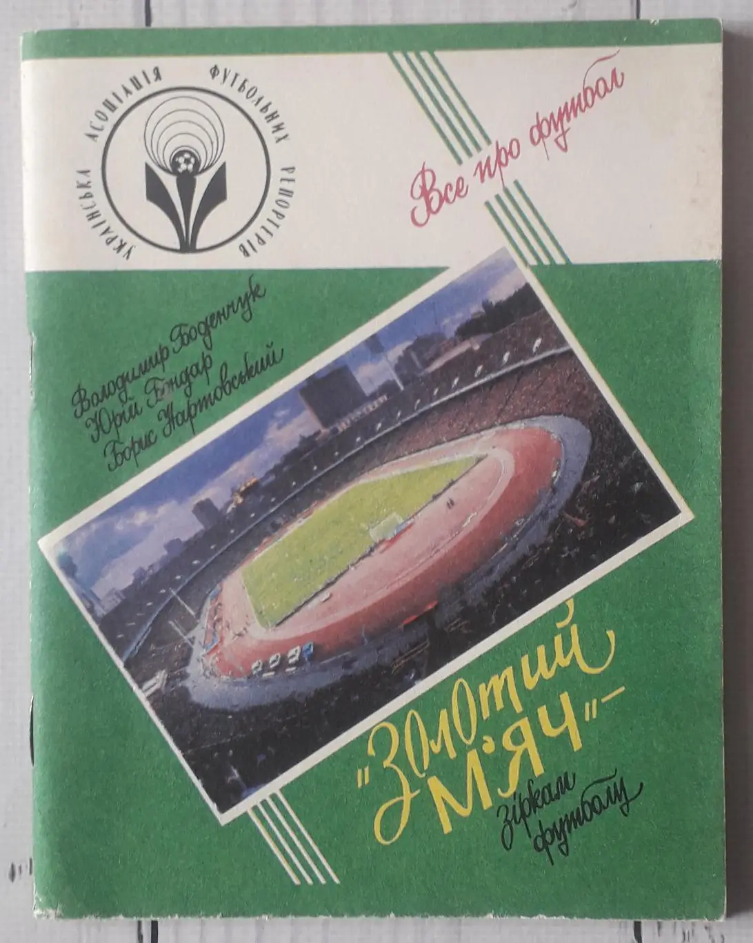 Золотой мяч - звездам футбола