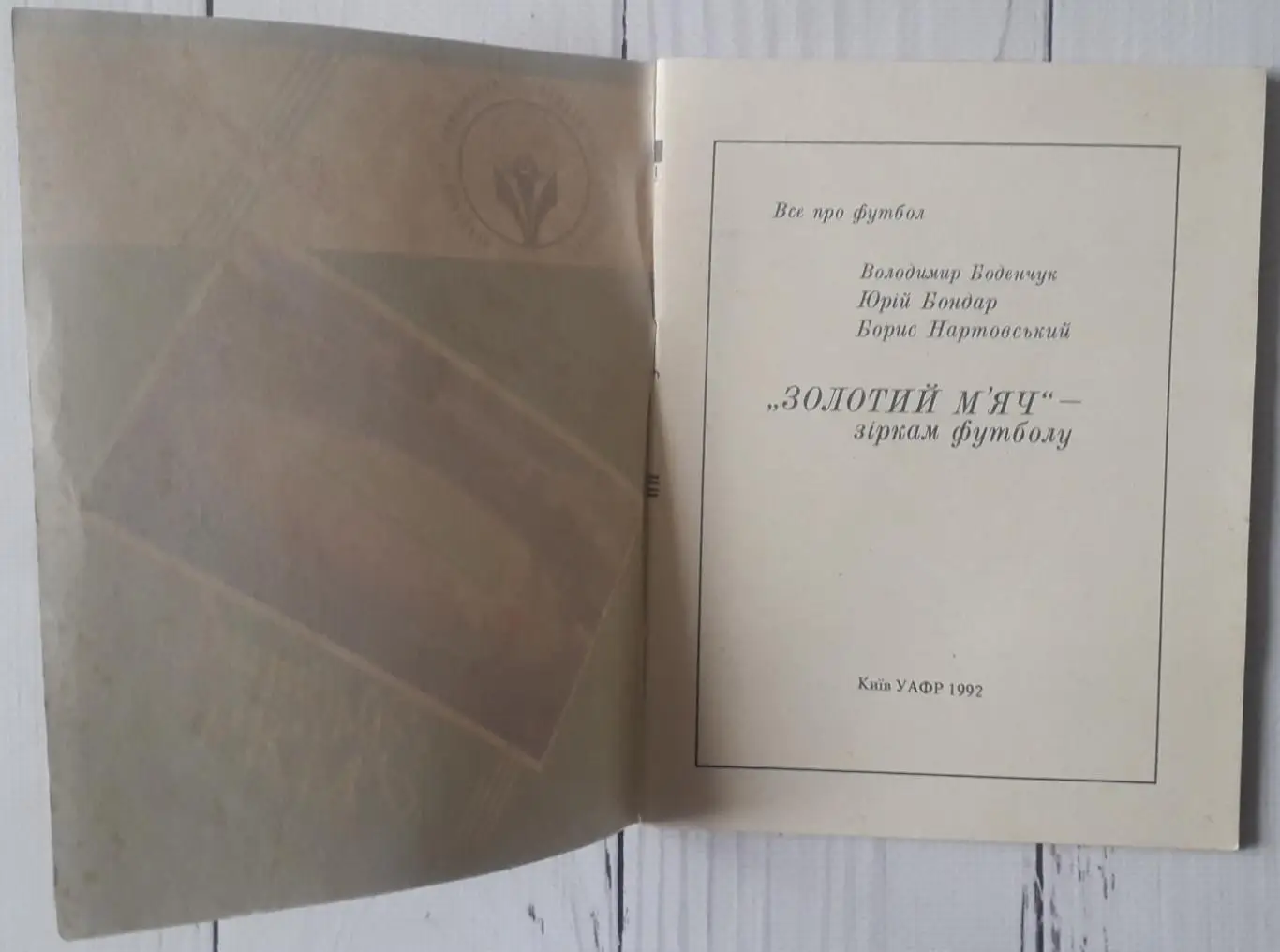 Золотой мяч - звездам футбола 1