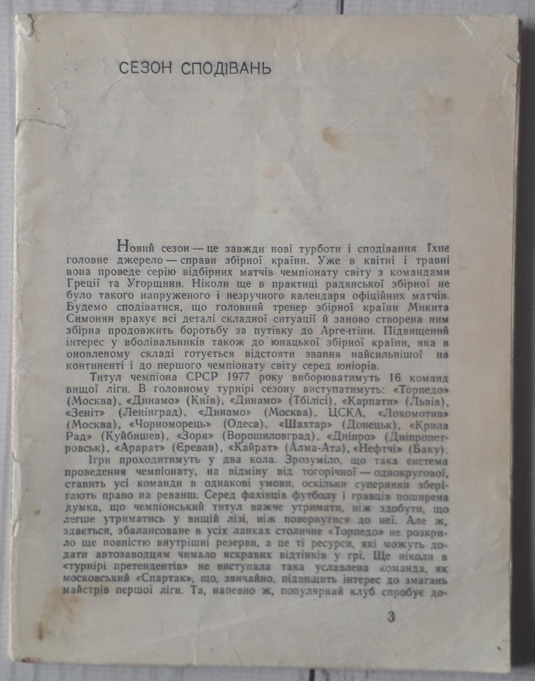 Календарь справочник. Киев 1977 без обложки