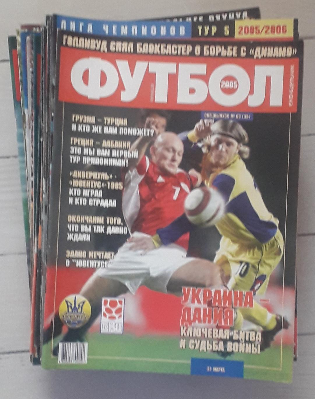 Журнал Футбол 2005 год. 59 журналов