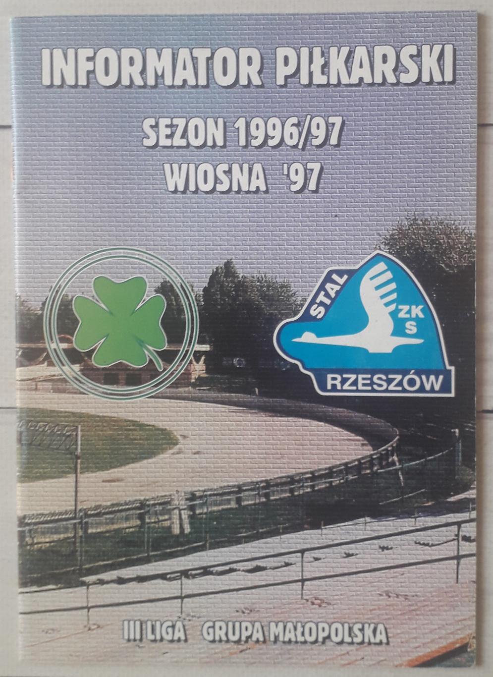 Сталь Жешув Польша. Сезон 1996-1997. Весна