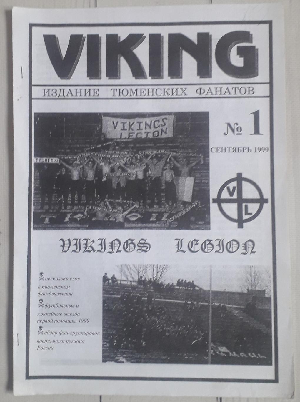 Фанзин VIKING №1. Сентябрь 1999 Тюмень