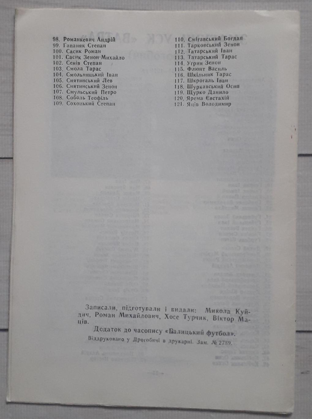 У истоков Дрогобычского футбола 1920-1941. часть первая 2