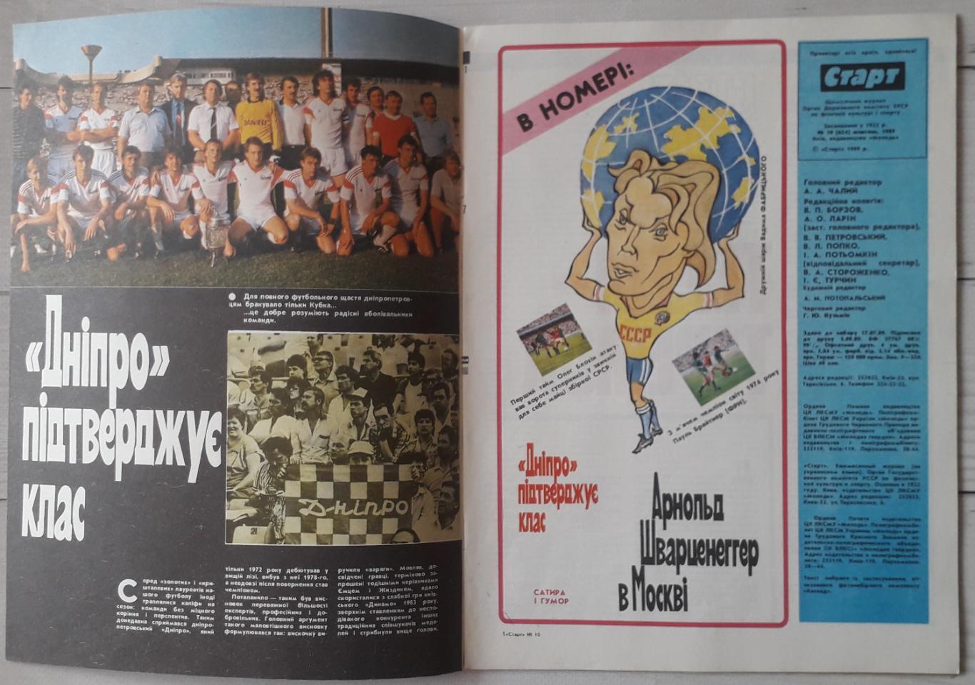 Журнал Старт 1989 №10 1