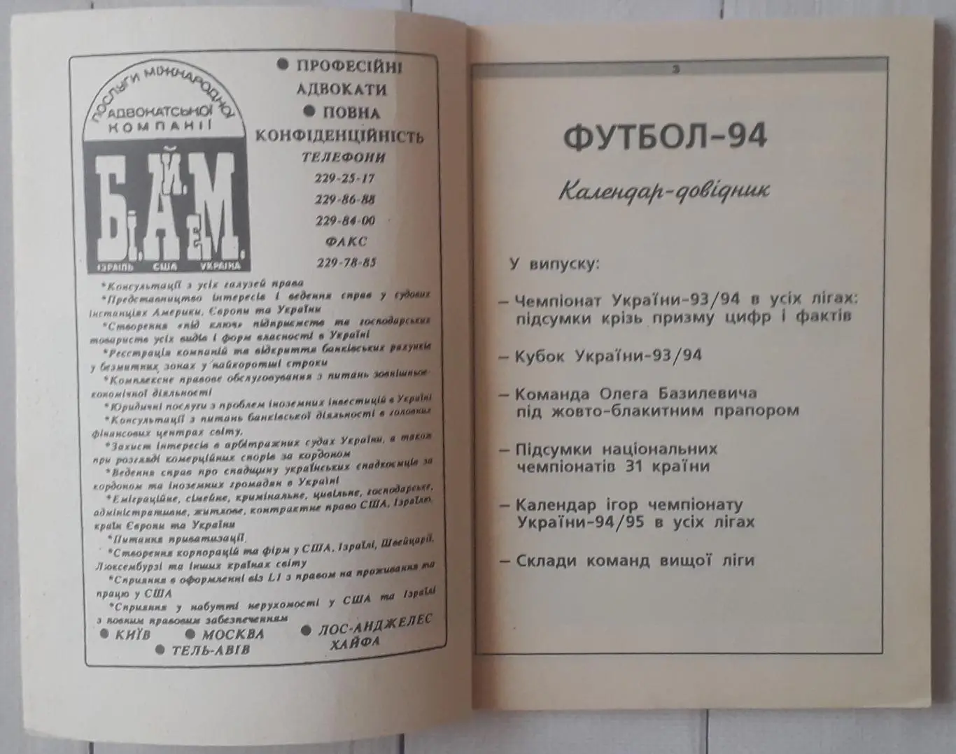 Футбол-94. Киев. ФФУ. Календарь-справочник. 1