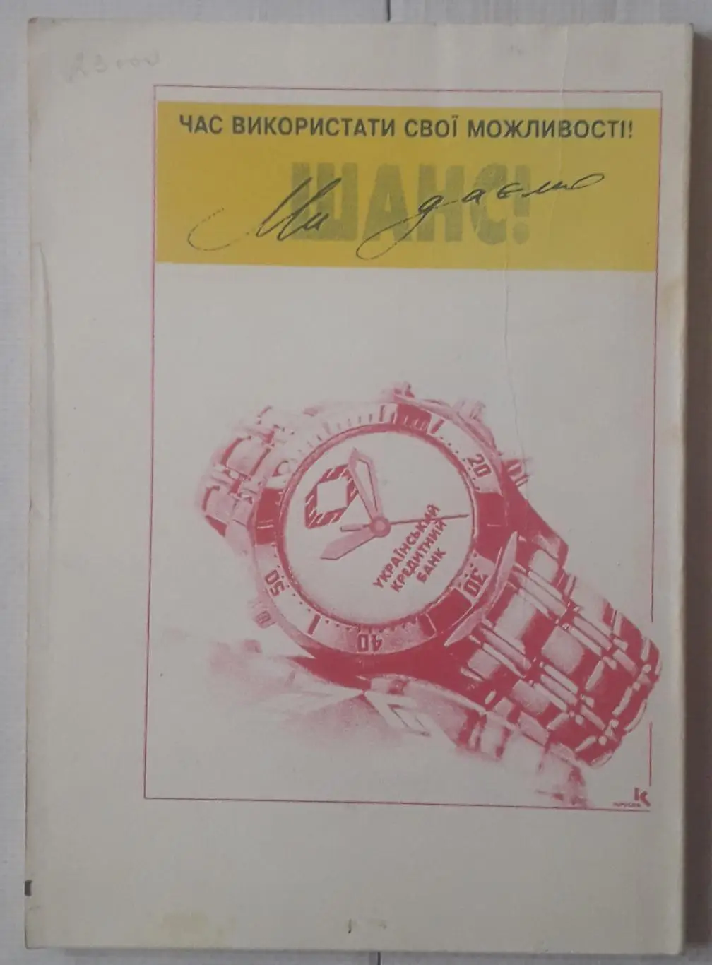 Футбол-94. Киев. ФФУ. Календарь-справочник. 2