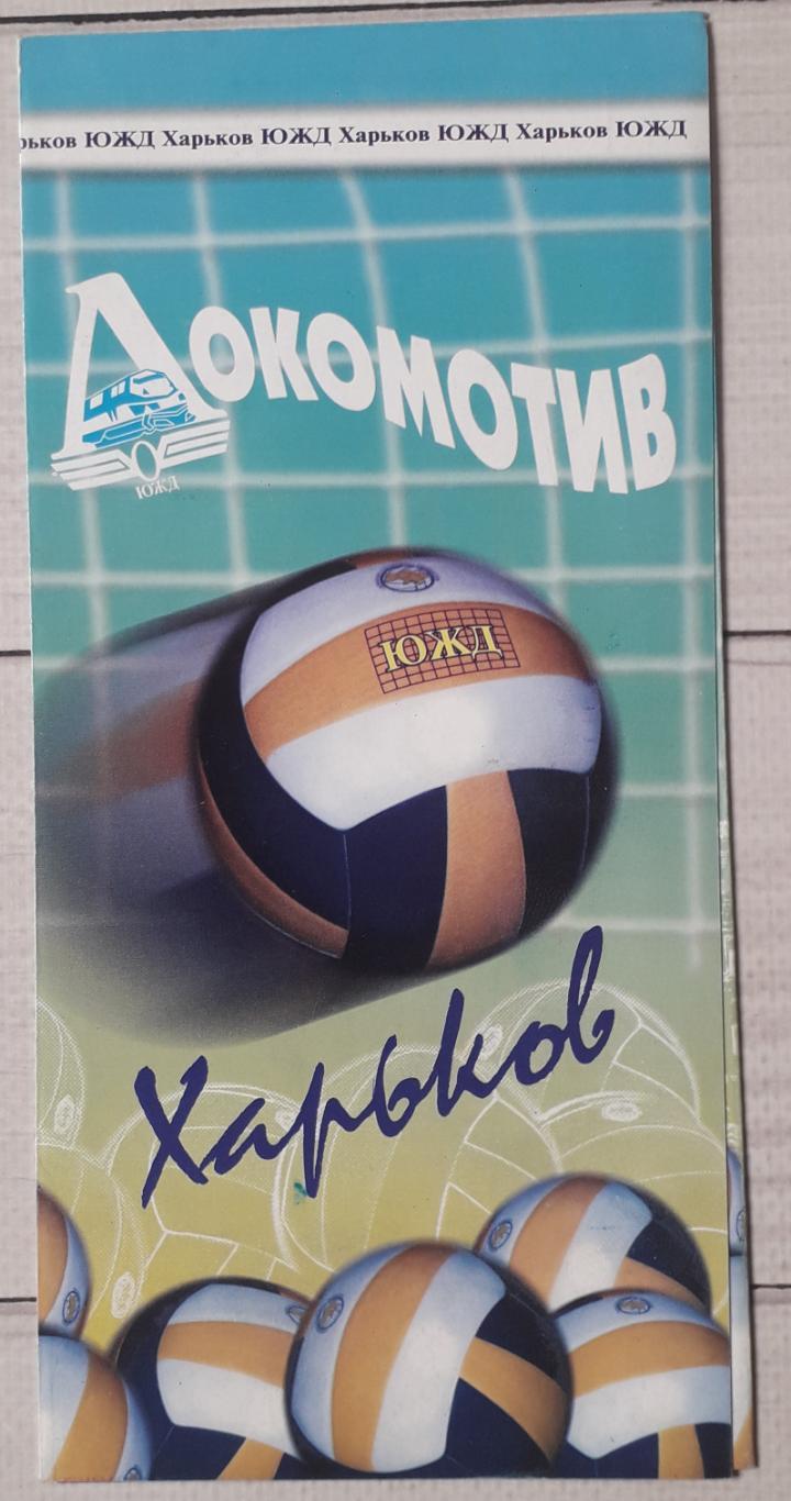 Локомотив Харьков - Кастело да Майа Португалия 13.12.2000. Волейбол.