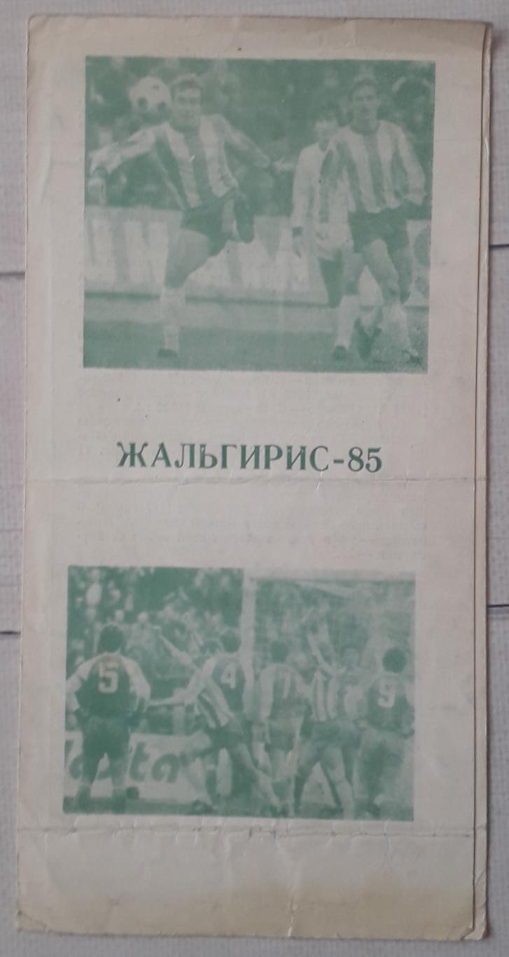 Программа сезона. Жальгирис Вильнюс 1985