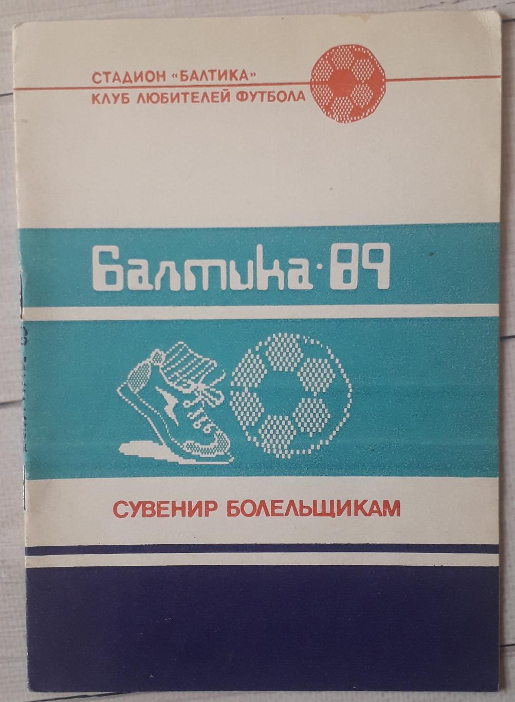 Программа сезона. Балтика Калининград 1989