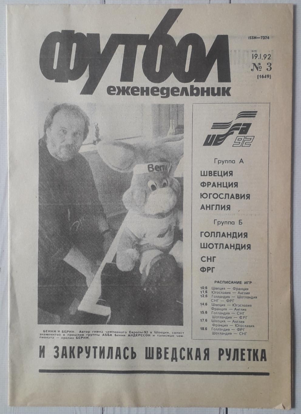 Футбол №3 (1649) 19.01.92