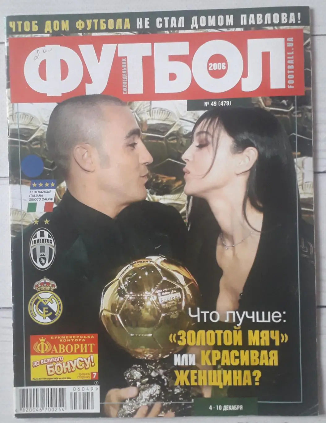 Журнал Футбол 2006 №49
