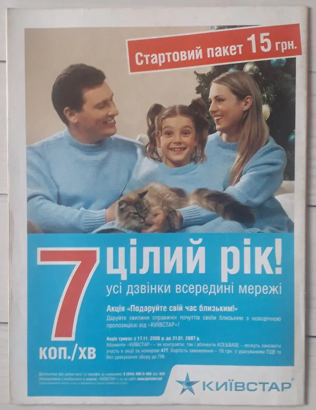 Журнал Футбол 2006 №49 1