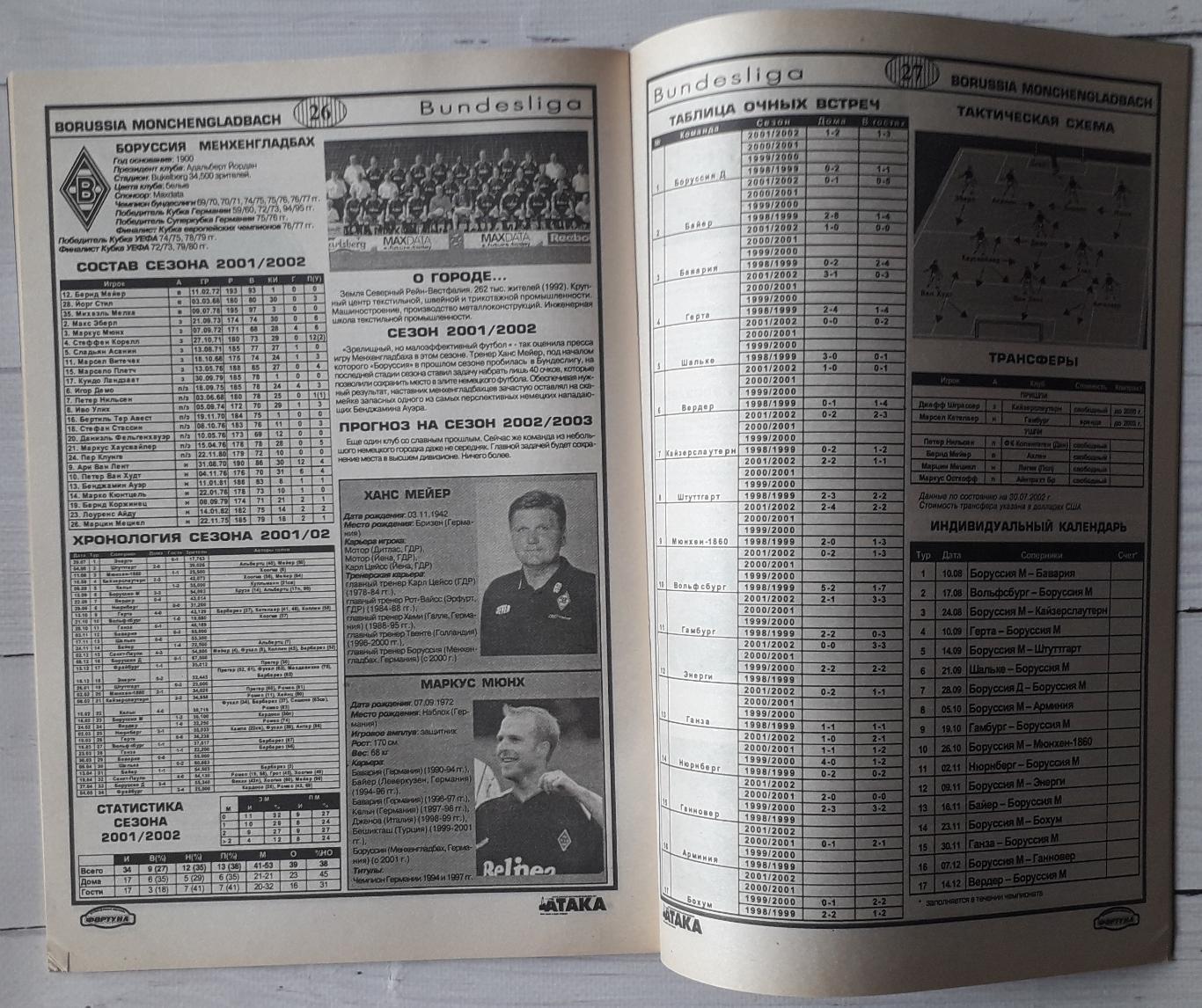 Журнал Атака. Cпецвыпуск. Bundesliga 2002/2003 1