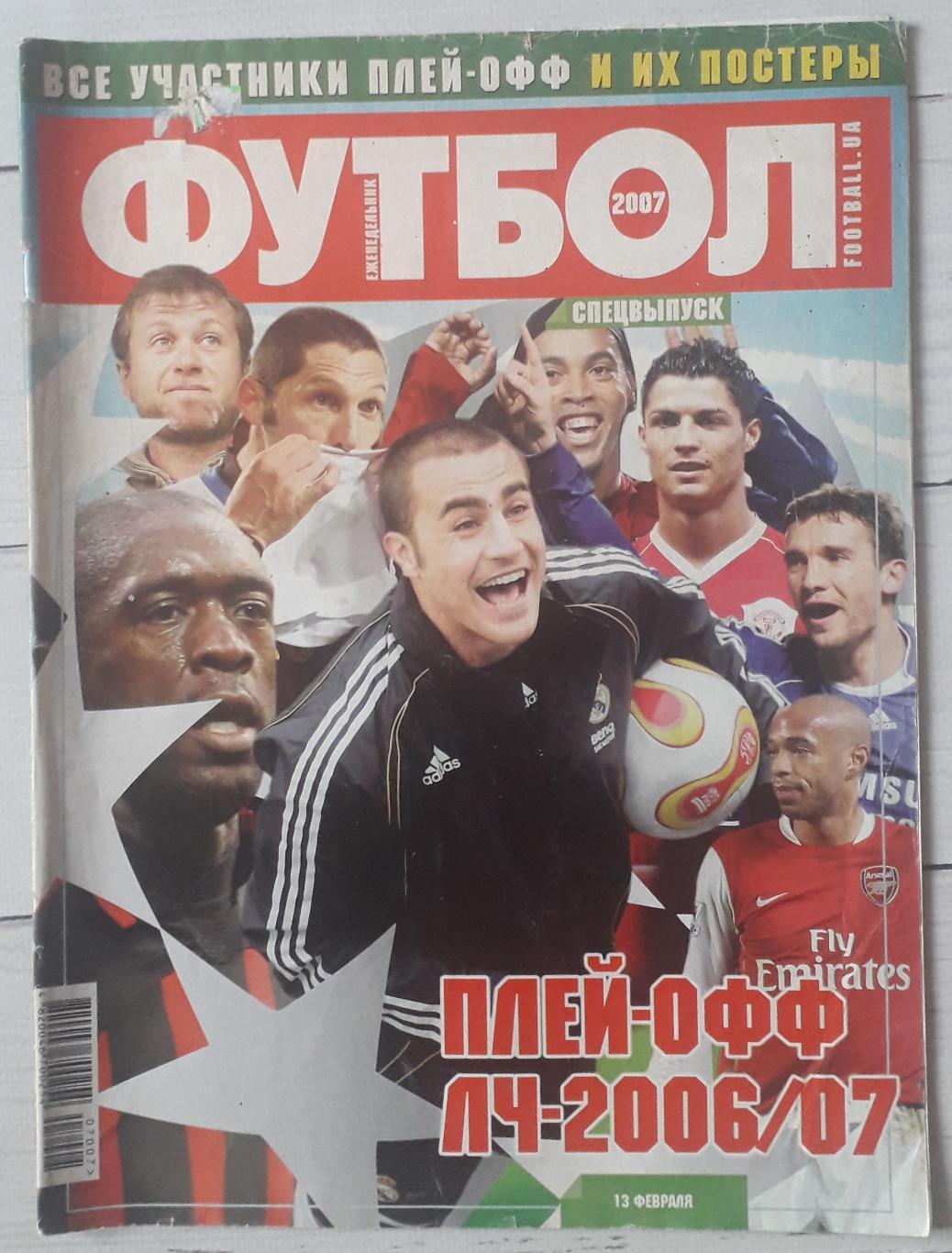 Журнал Футбол 2007 Спецвыпуск. Участники плей-офф ЛЧ 2006-07
