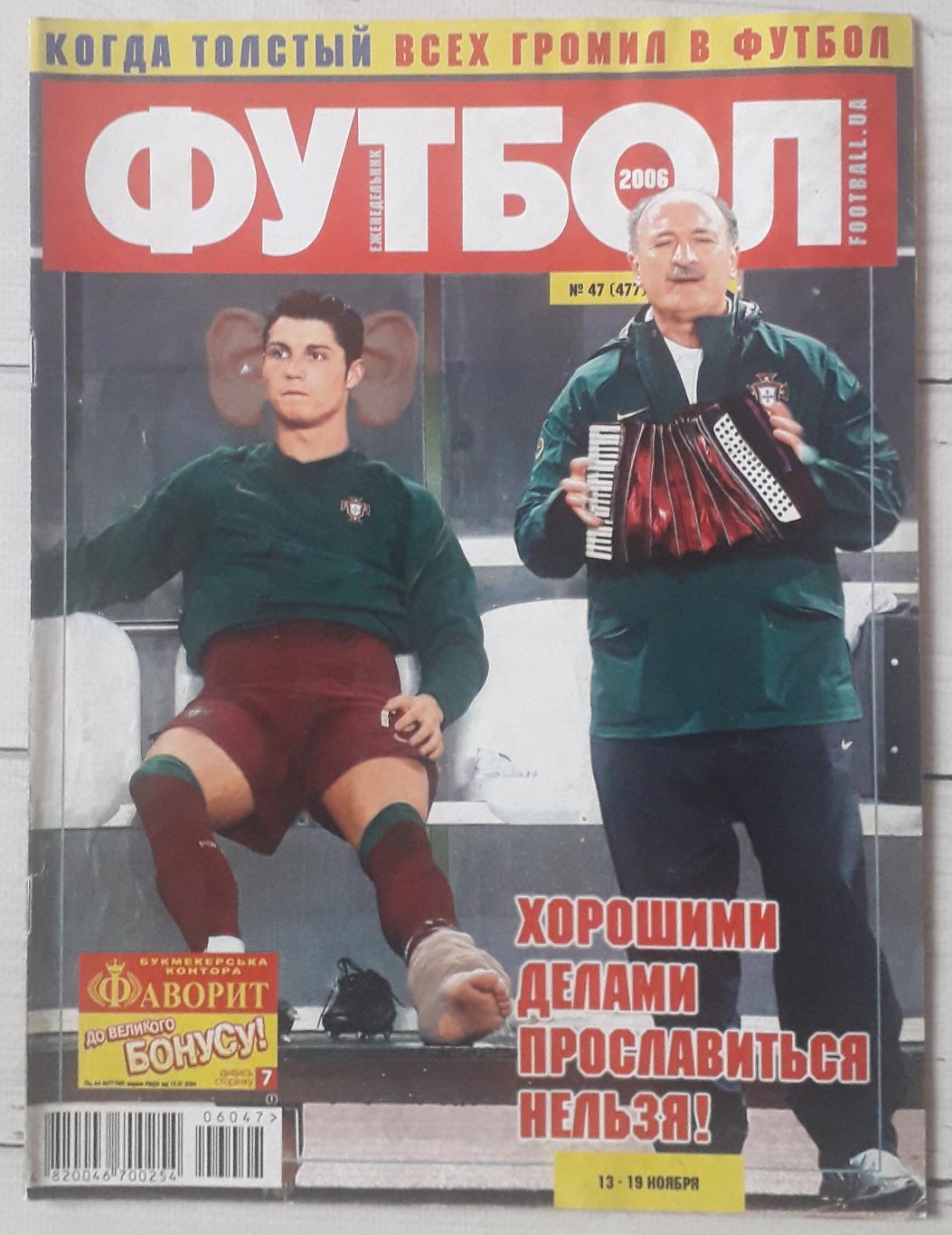 Журнал Футбол 2006 №47