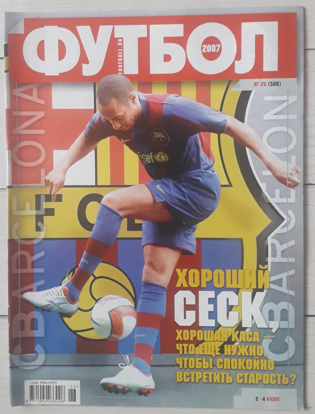 Журнал Футбол 2007 №26