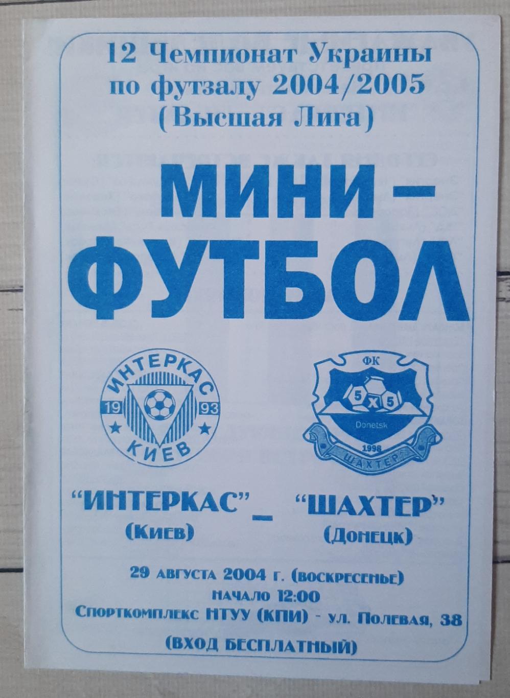 Інтеркас Київ - Шахтар Донецьк 29.08.2004.