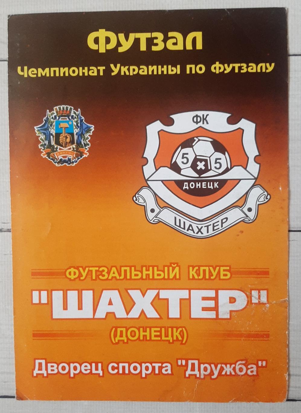 Шахтар Донецьк - Дніпроспецсталь Запоріжжя 2002.
