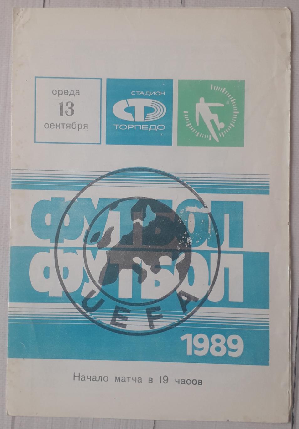 Торпедо Москва - Корк Сіті Ірландія 13.09.1989. КОК.