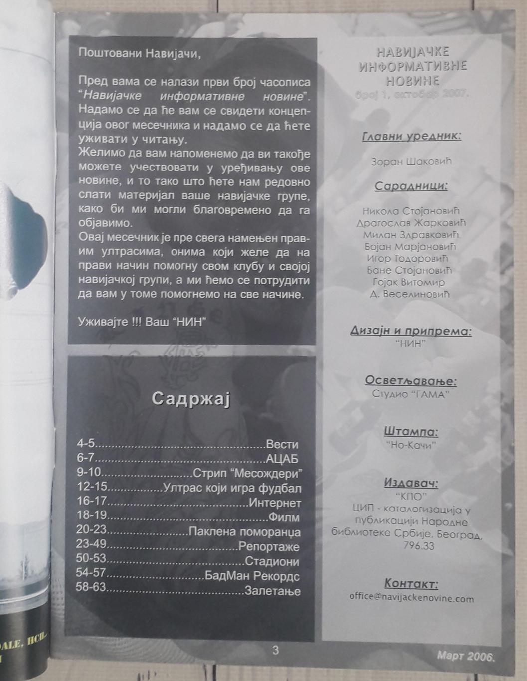Фанзин Навиjачке Информативне Новине №1. Октябрь 2007. Сербія 1
