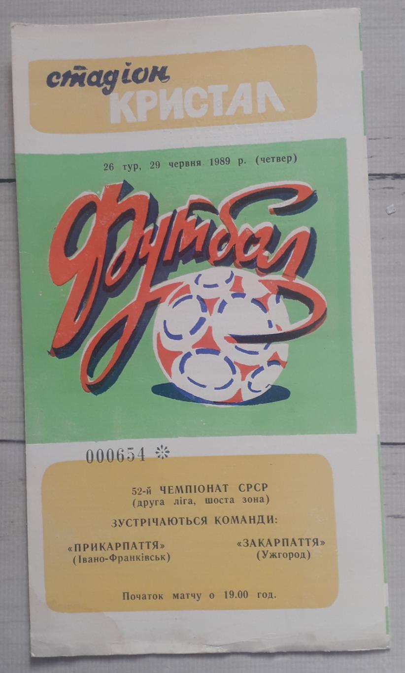Прикарпаття Івано-Франківськ - Закарпаття Ужгород 29.06.1989.