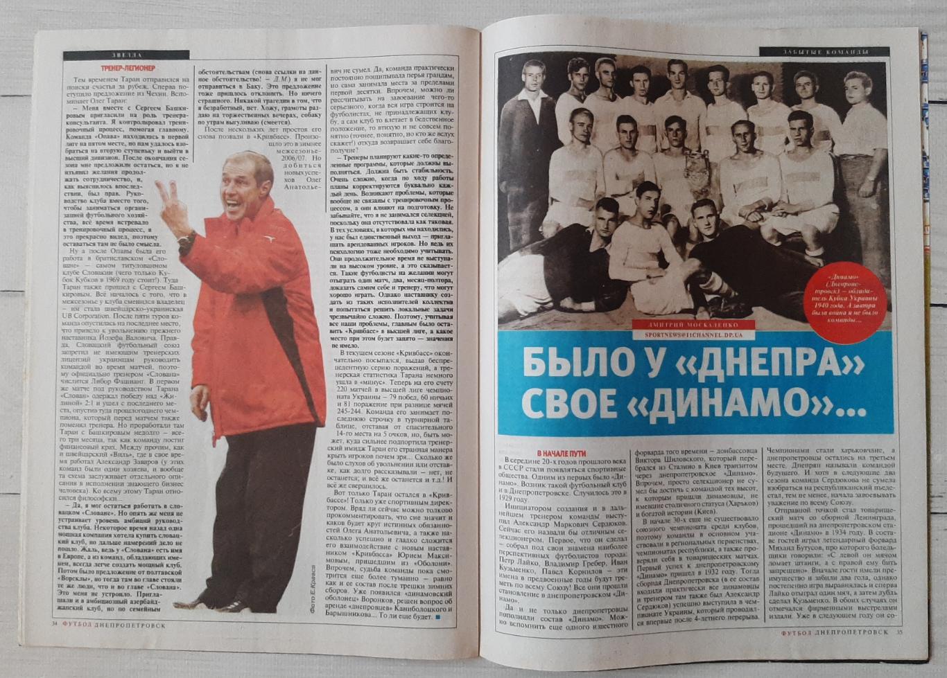 Журнал Футбол. Спецвипуск. Дніпропетровськ. Лютий 2010 1