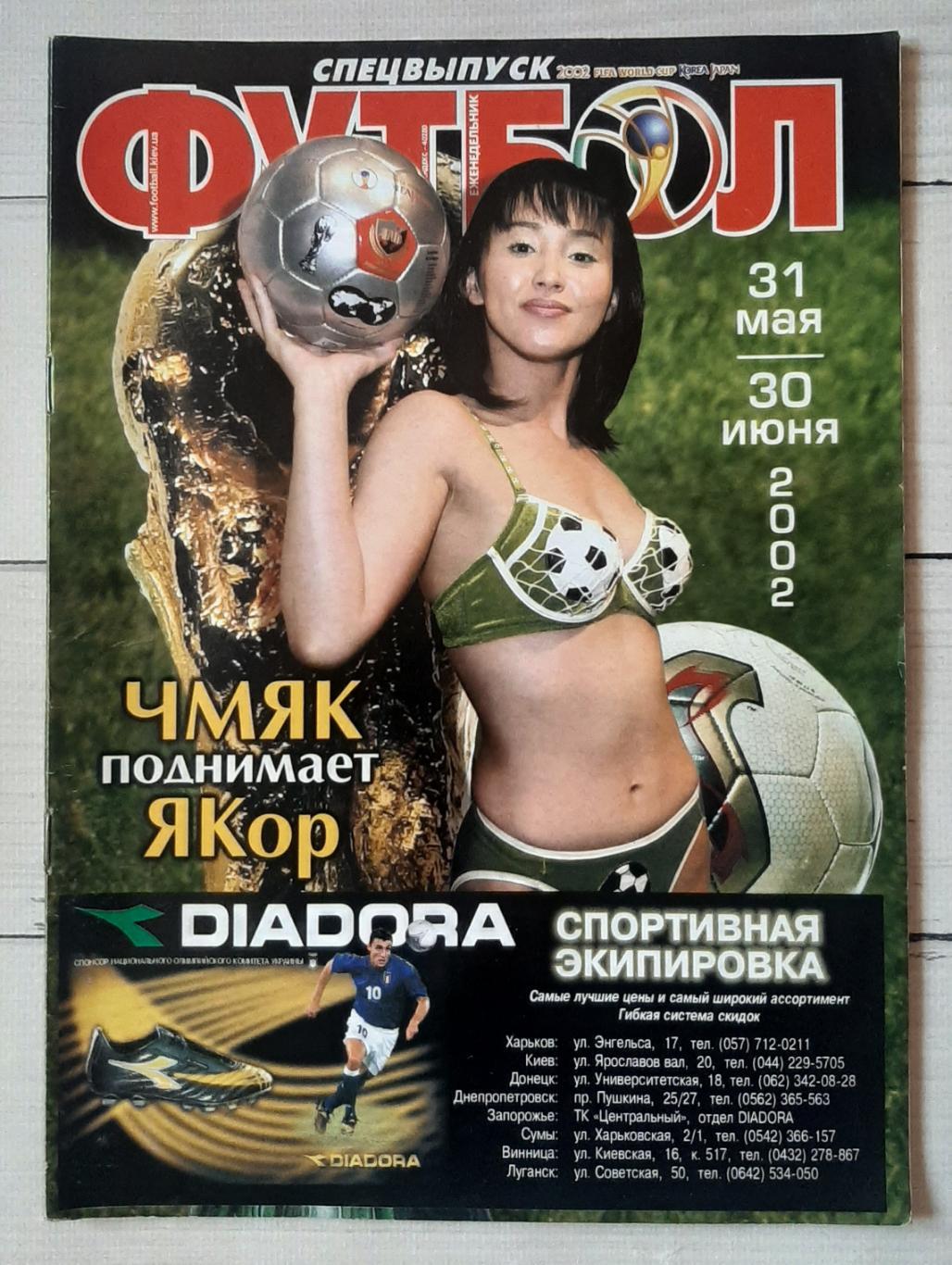 Журнал Футбол. Чемпіонат Світу 2002