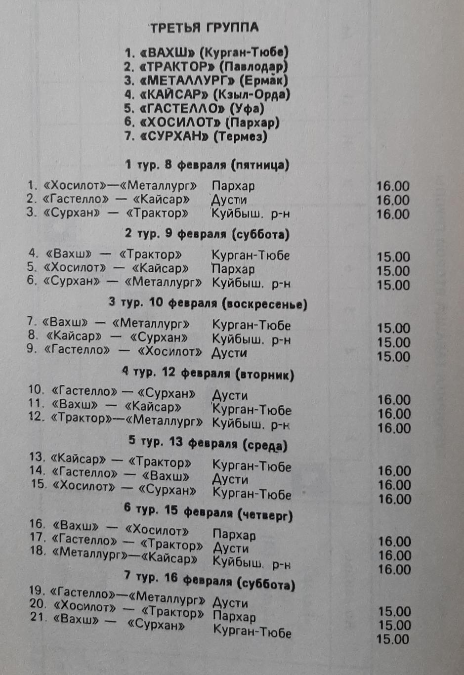 Всесоюзний турнір Рустама Долтабаева 1991. Душанбе 3