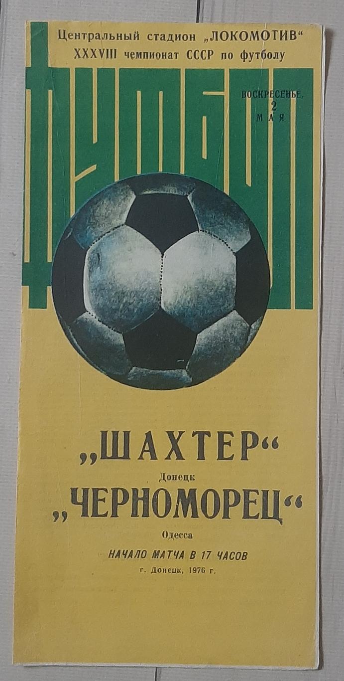 Шахтар Донецьк - Чорноморець Одеса 02.05.1976.