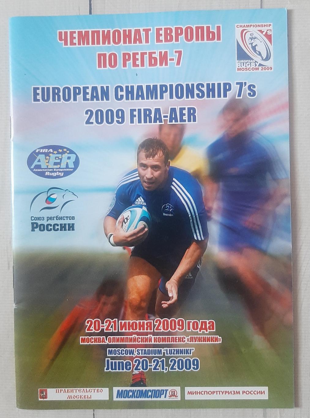 Регбі-7. Чемпіонат Європи 20-21.06.2009. Азербайджан, Україна, Молдова, Литва, Л
