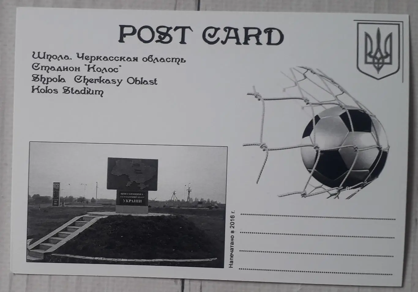 Откритка. Стадіон Колос. Шпола. Черкаська область 1