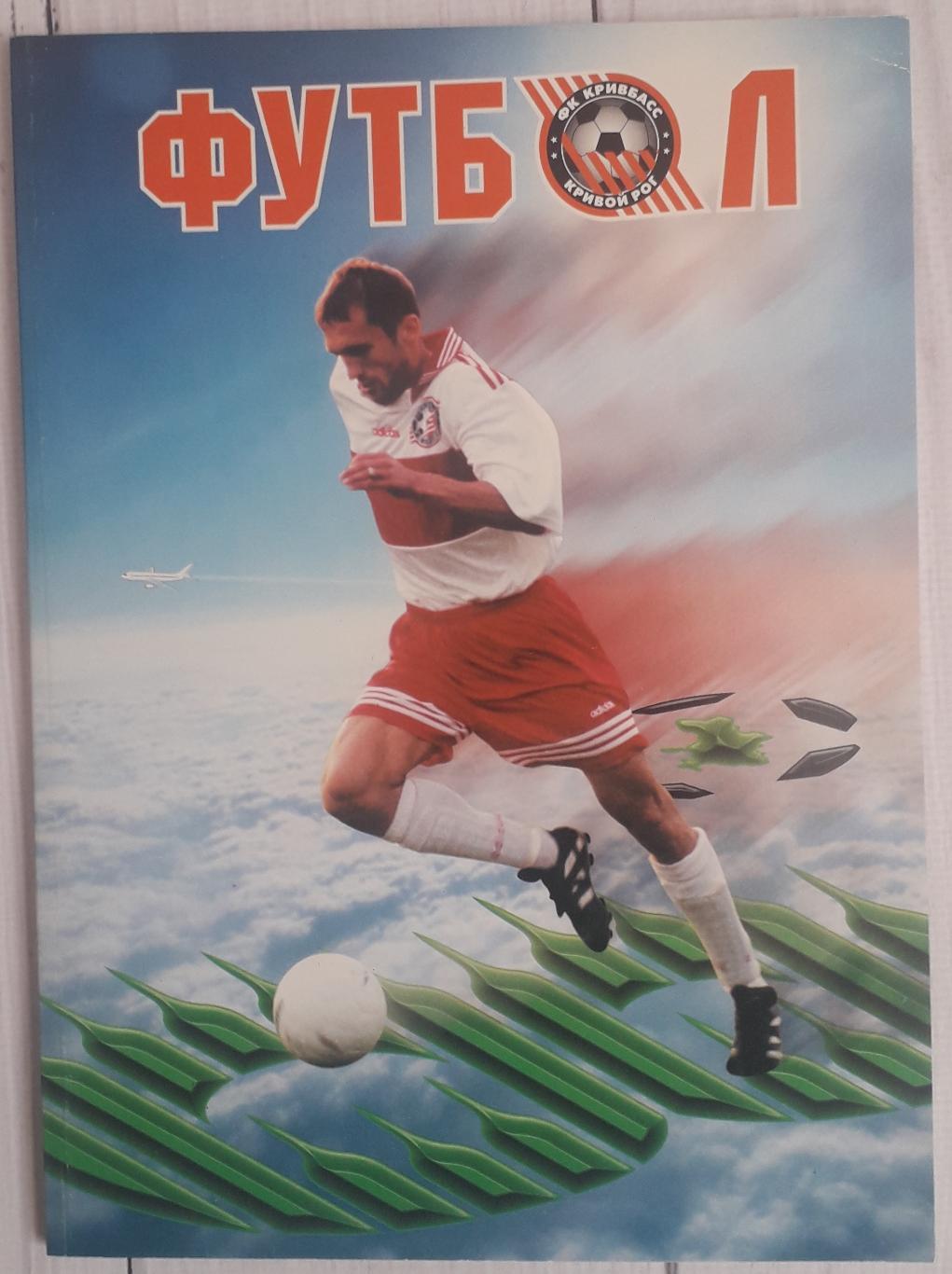 Кривбасс Кривой Рог 1999