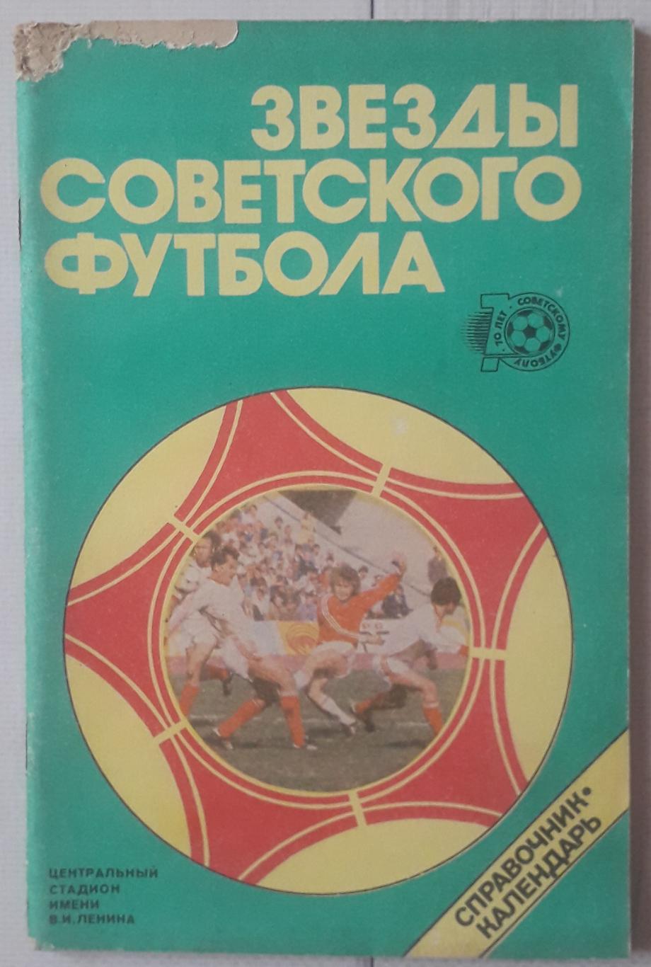 Справочник-календарь. Звезды Советского футбола 1918-1987