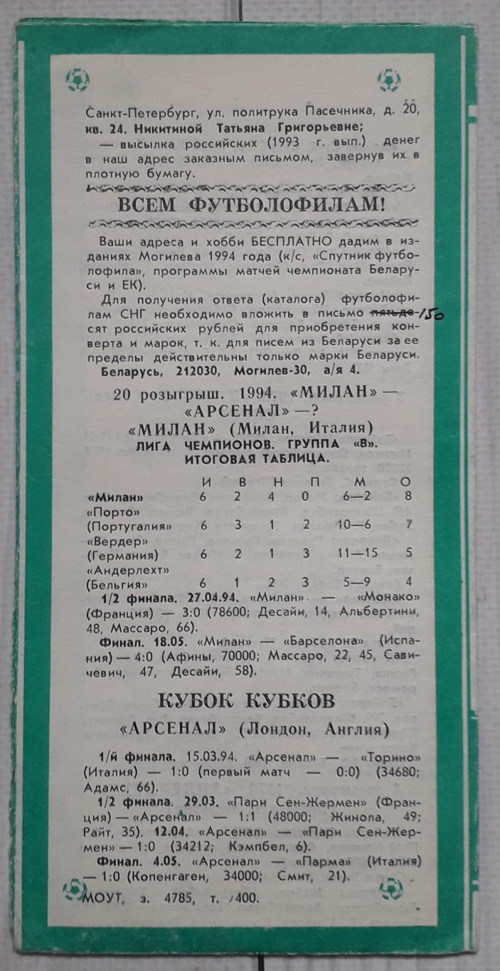 Краснов - Суперкубок Європи. Всі фінали 1972-1994 2
